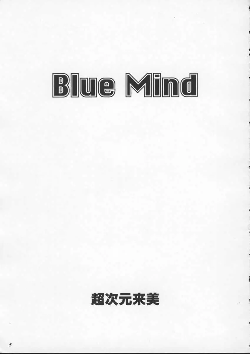 Blue Mind Page.4