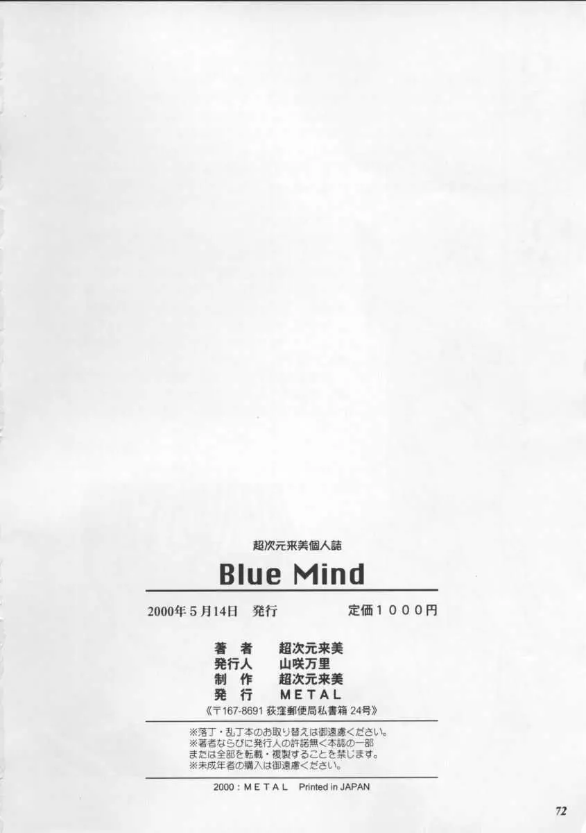Blue Mind Page.70