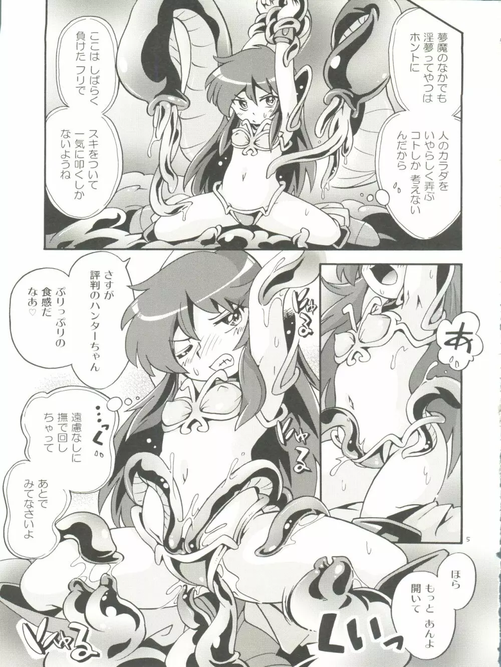 ネムリヒメ Page.5