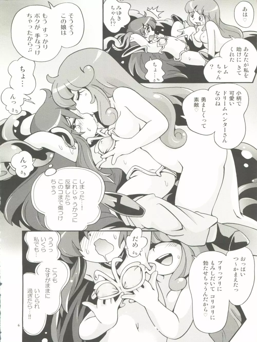 ネムリヒメ Page.6