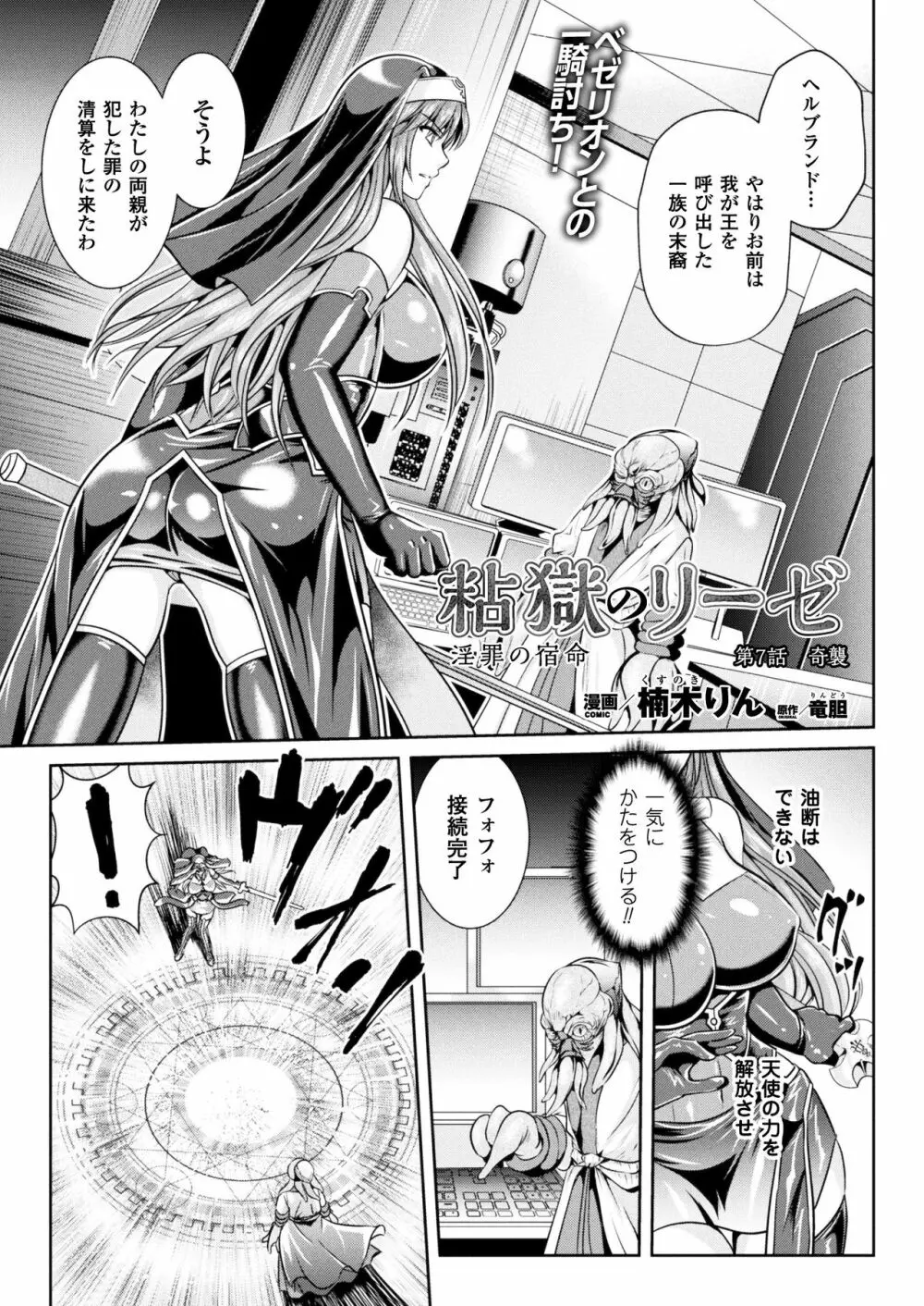 粘獄のリーゼ 淫罪の宿命 Page.113