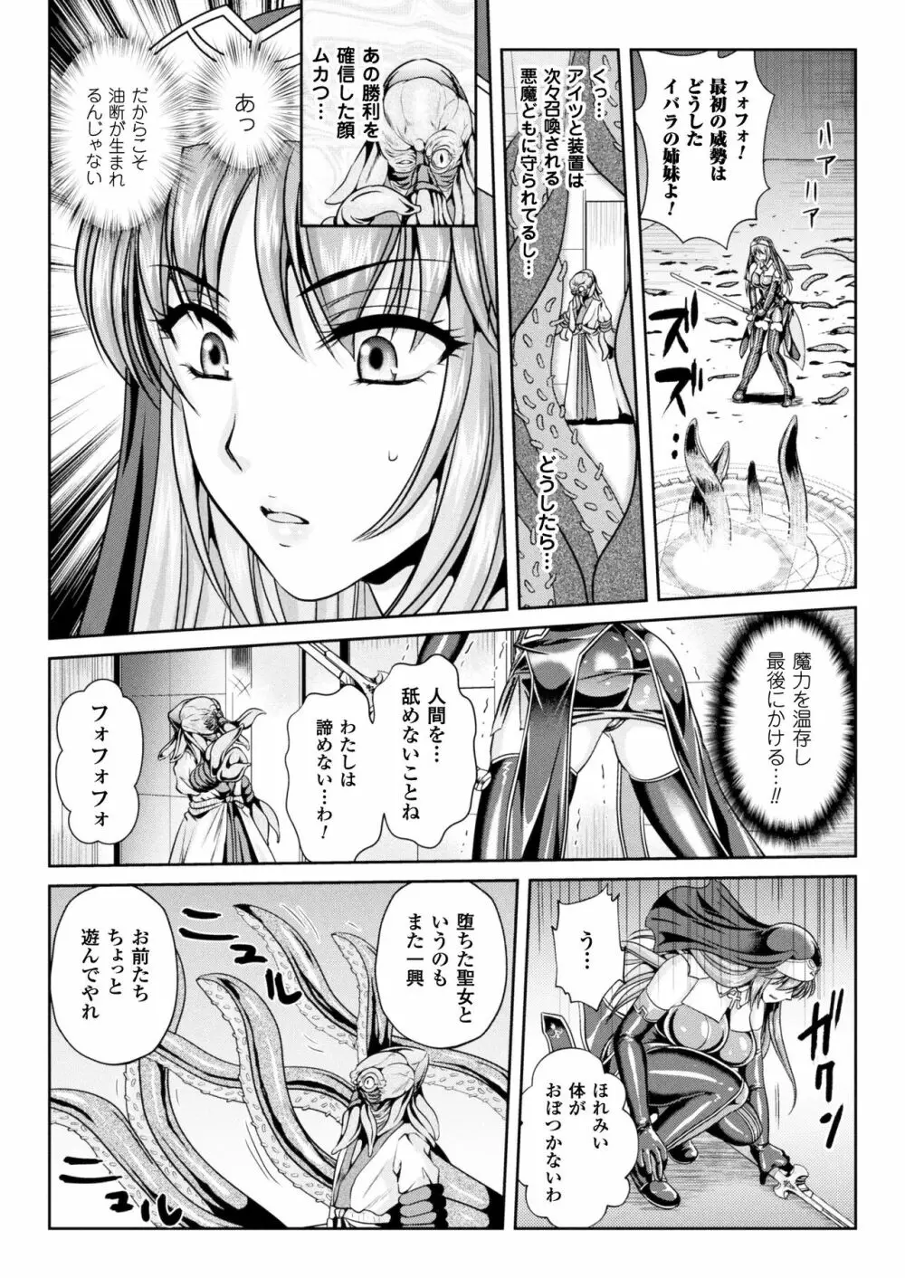 粘獄のリーゼ 淫罪の宿命 Page.116