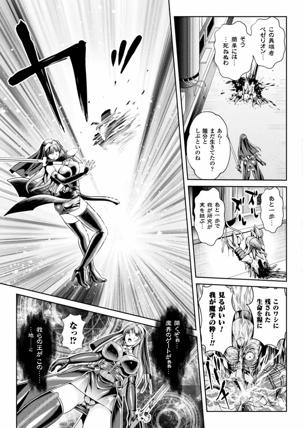 粘獄のリーゼ 淫罪の宿命 Page.123