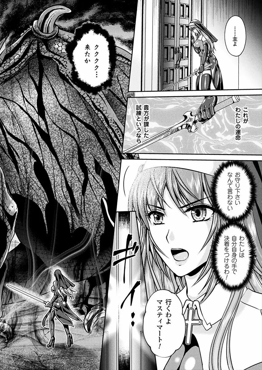 粘獄のリーゼ 淫罪の宿命 Page.138