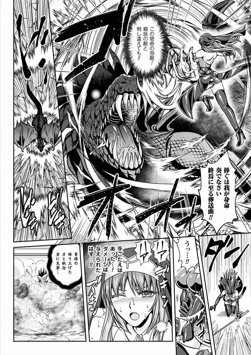 粘獄のリーゼ 淫罪の宿命 Page.142