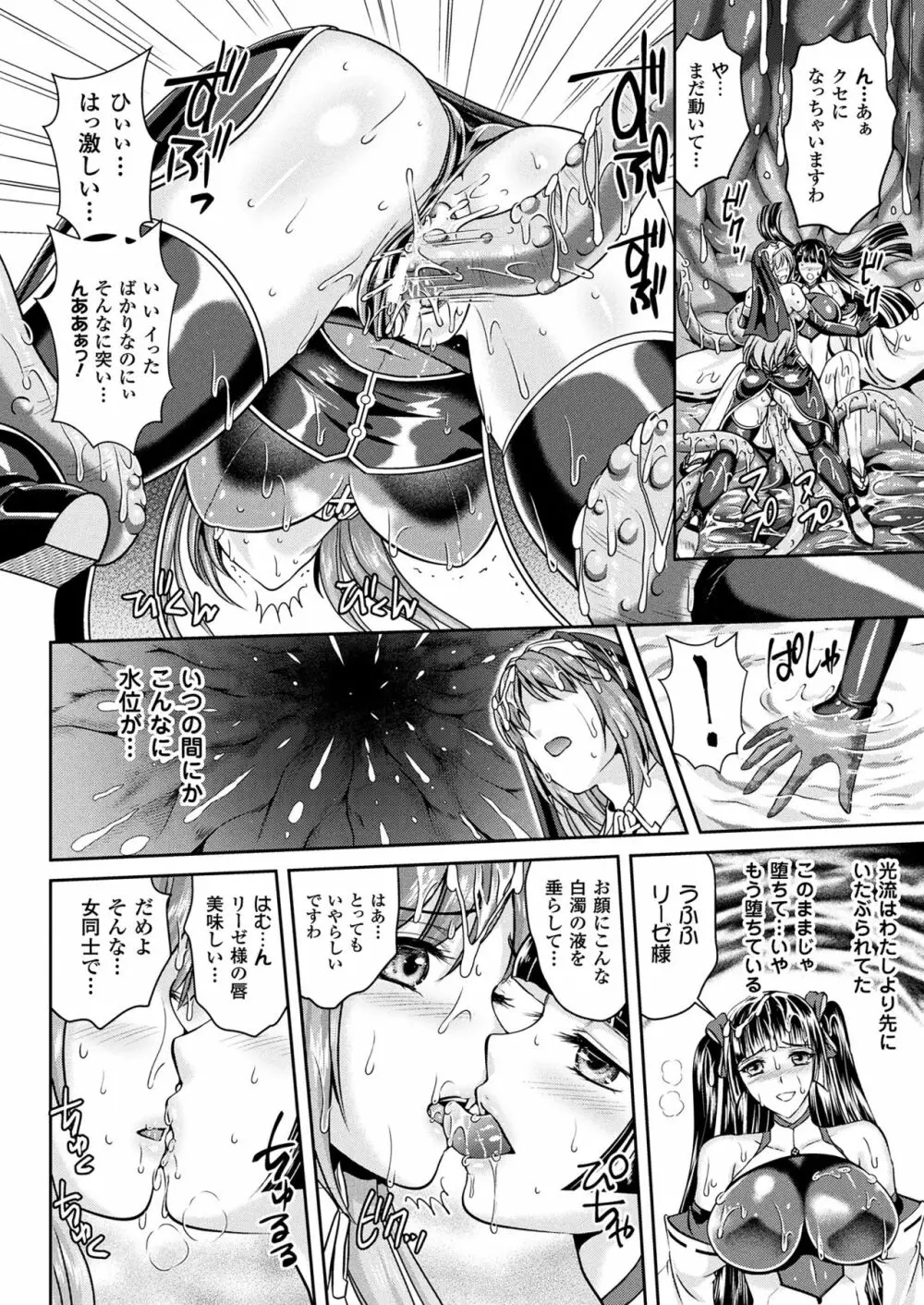 粘獄のリーゼ 淫罪の宿命 Page.162