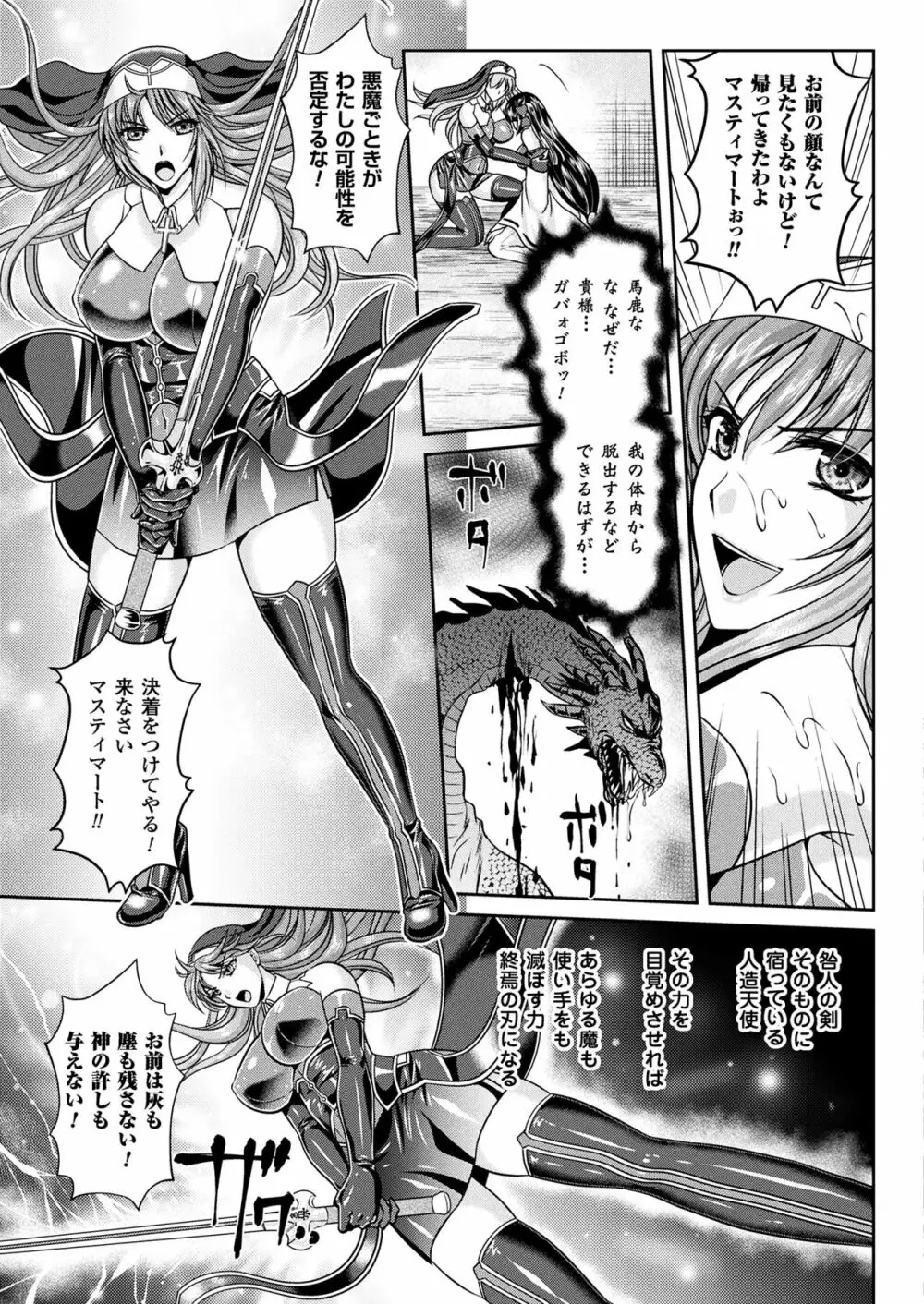 粘獄のリーゼ 淫罪の宿命 Page.169