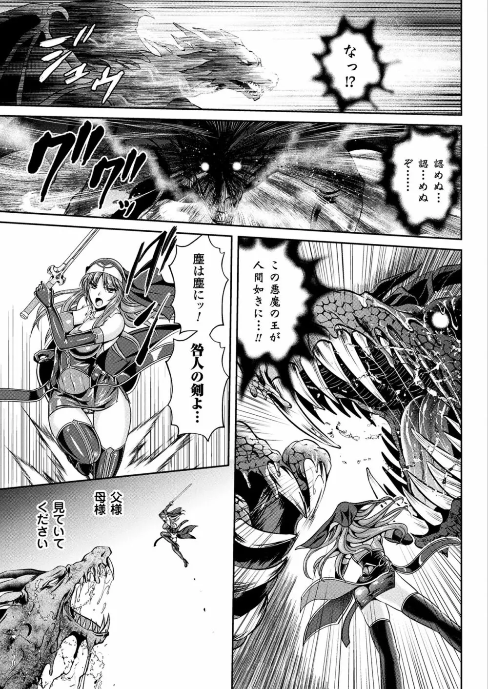 粘獄のリーゼ 淫罪の宿命 Page.171