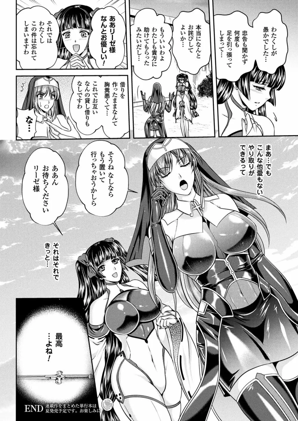 粘獄のリーゼ 淫罪の宿命 Page.176