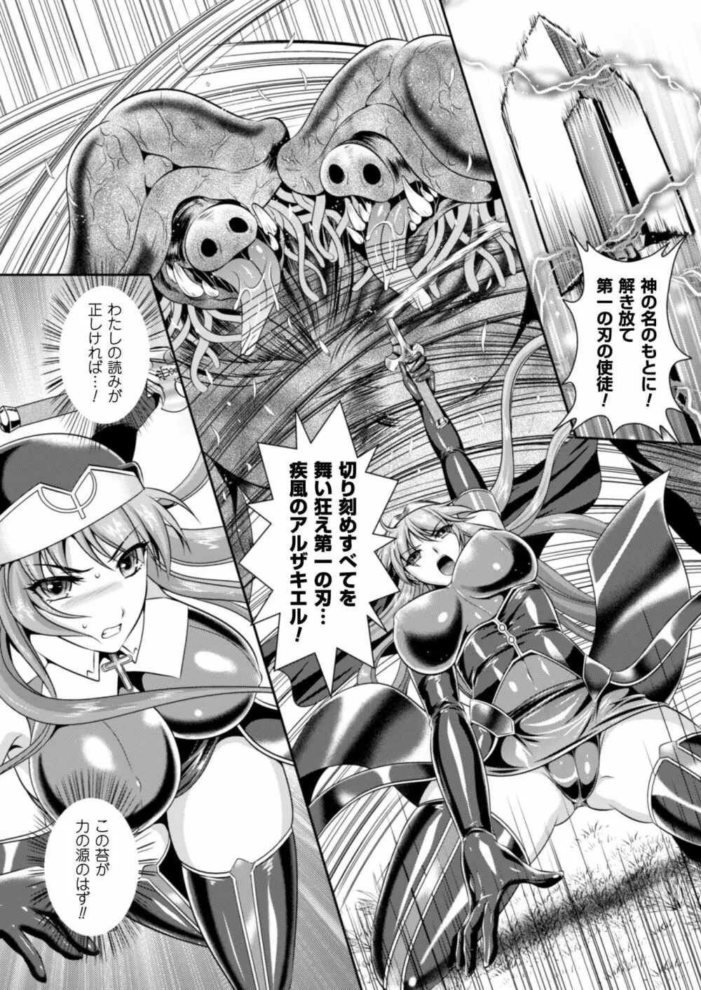 粘獄のリーゼ 淫罪の宿命 Page.20