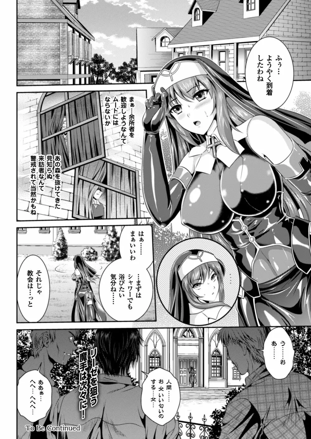 粘獄のリーゼ 淫罪の宿命 Page.22