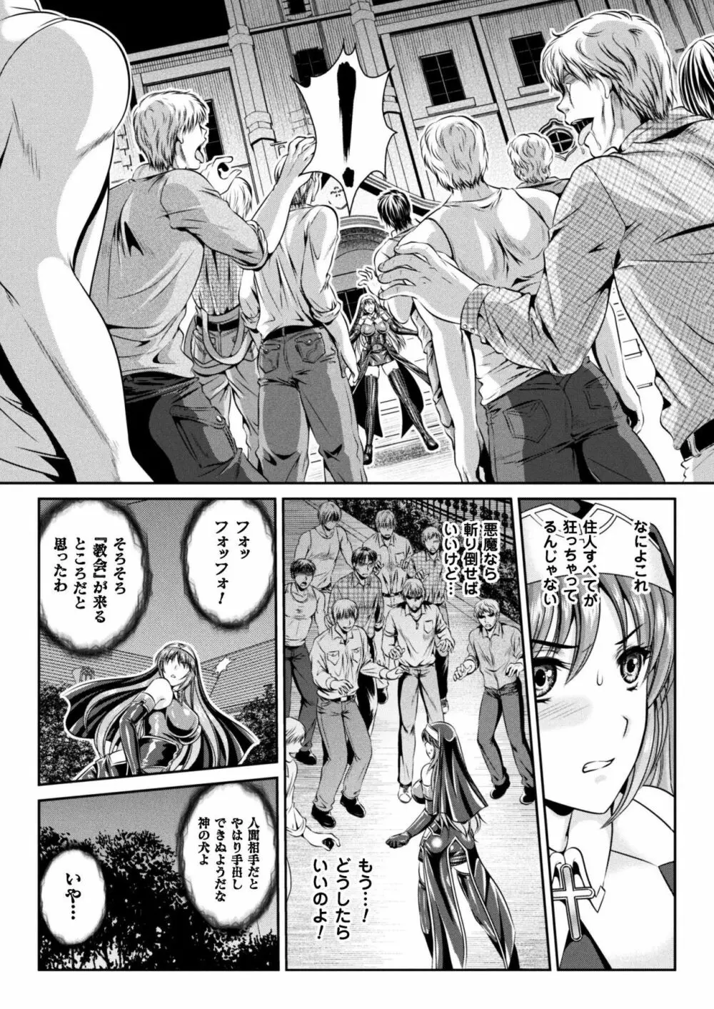 粘獄のリーゼ 淫罪の宿命 Page.25