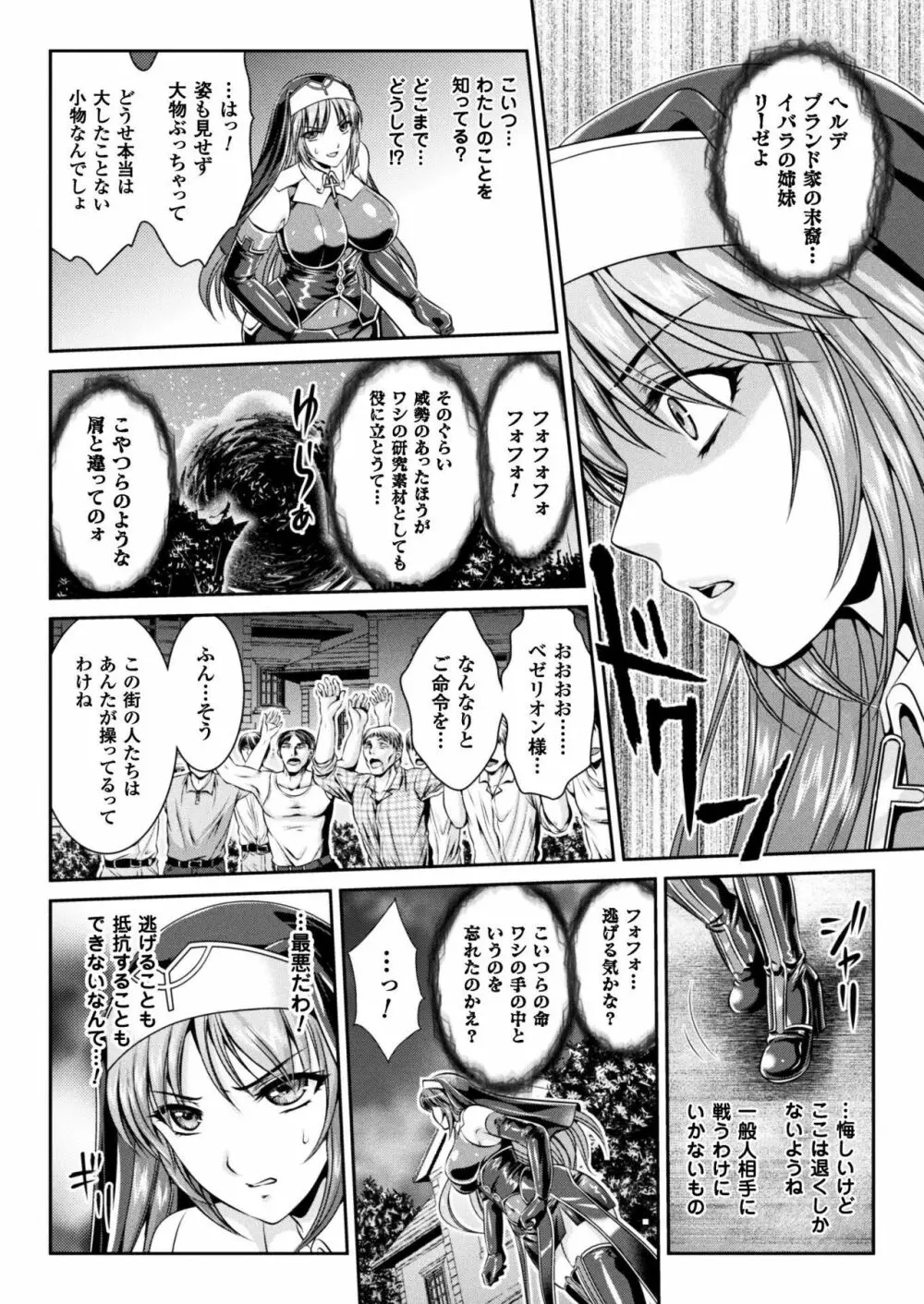 粘獄のリーゼ 淫罪の宿命 Page.26