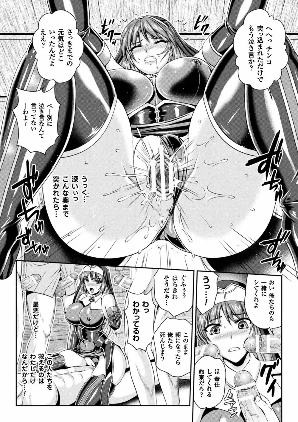 粘獄のリーゼ 淫罪の宿命 Page.35