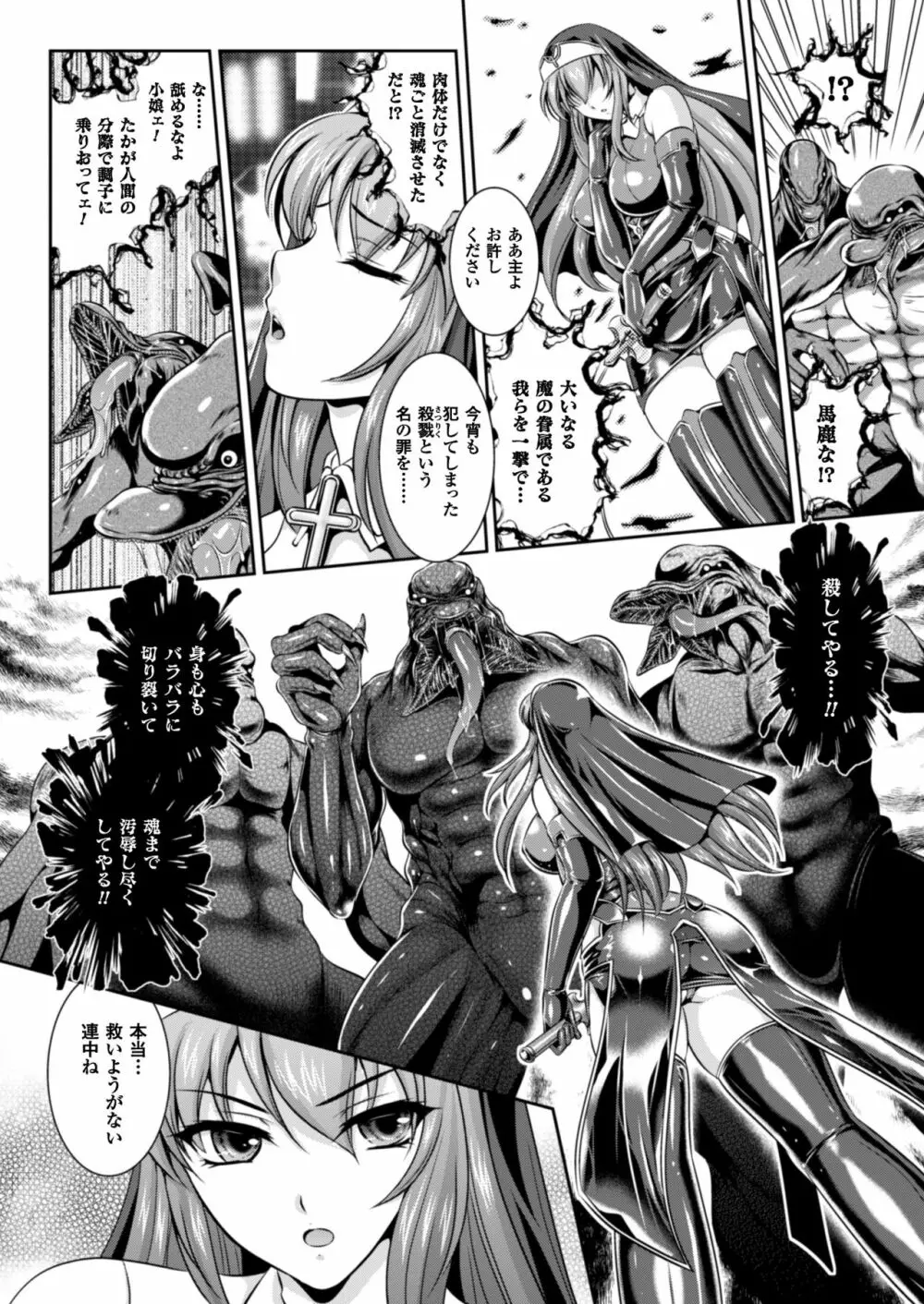 粘獄のリーゼ 淫罪の宿命 Page.4