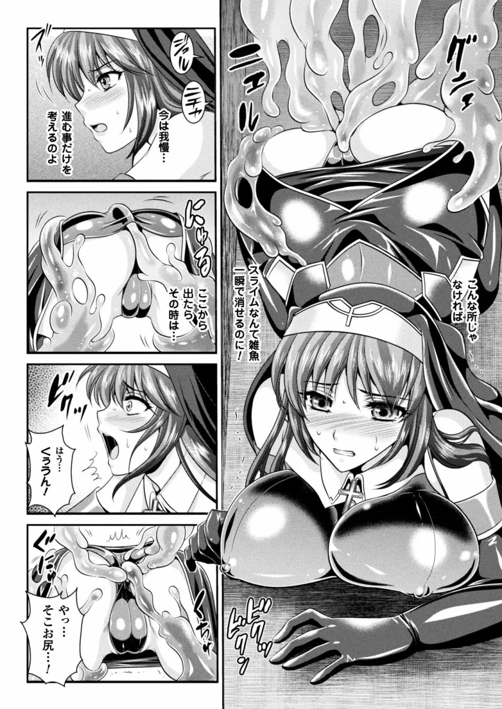 粘獄のリーゼ 淫罪の宿命 Page.66