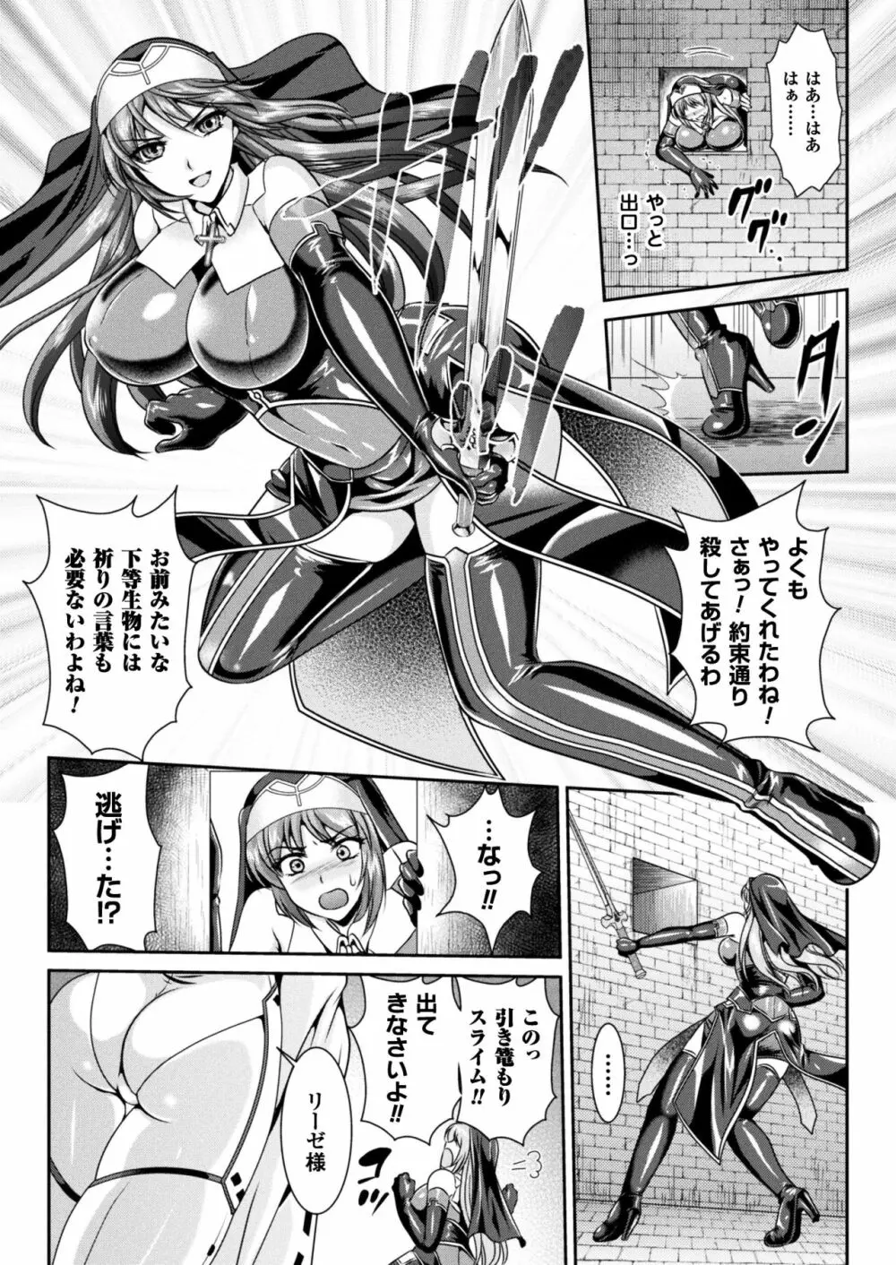 粘獄のリーゼ 淫罪の宿命 Page.71