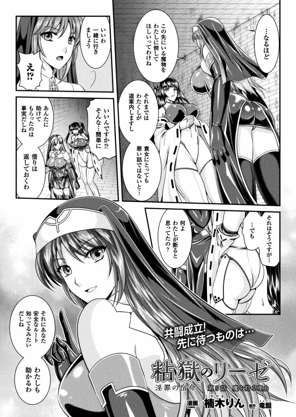 粘獄のリーゼ 淫罪の宿命 Page.73