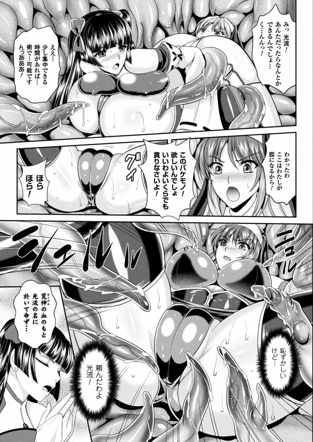 粘獄のリーゼ 淫罪の宿命 Page.79