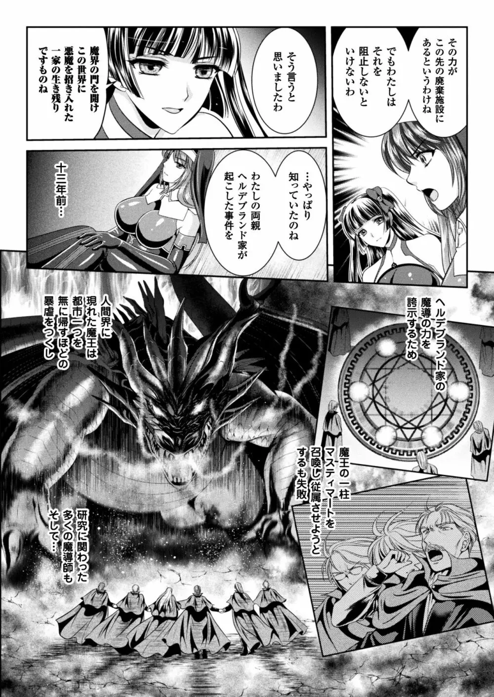 粘獄のリーゼ 淫罪の宿命 Page.84