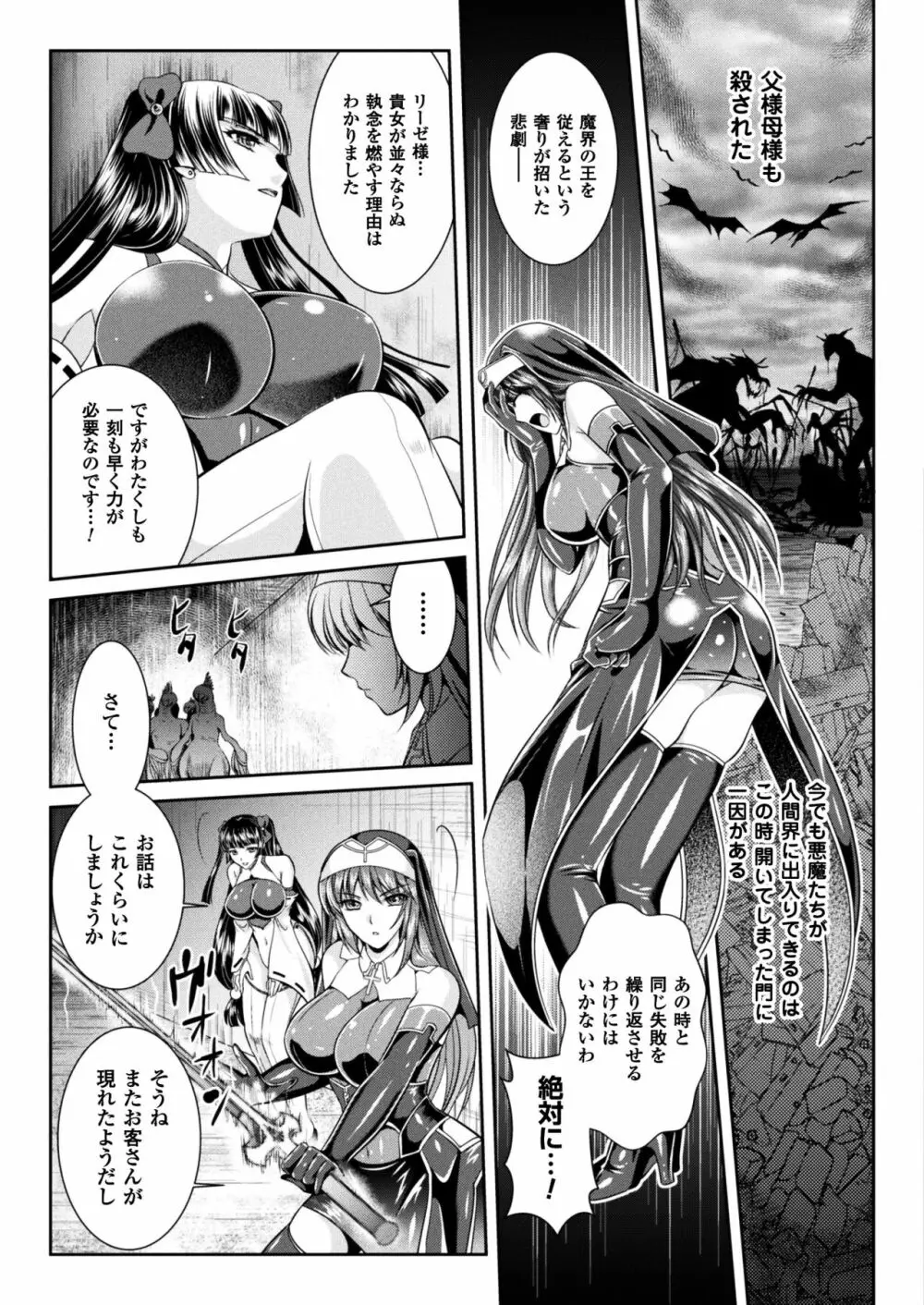 粘獄のリーゼ 淫罪の宿命 Page.85