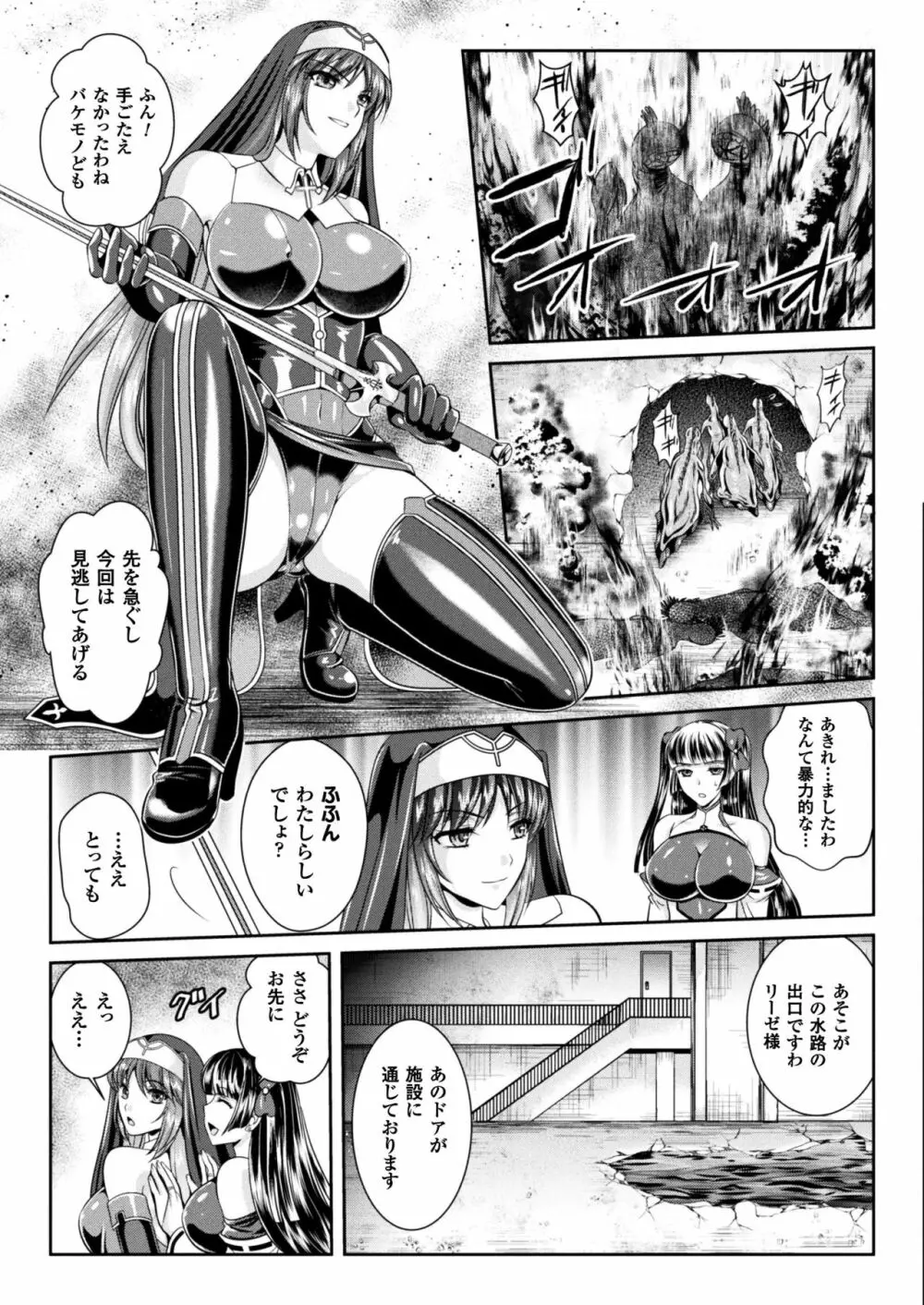 粘獄のリーゼ 淫罪の宿命 Page.87