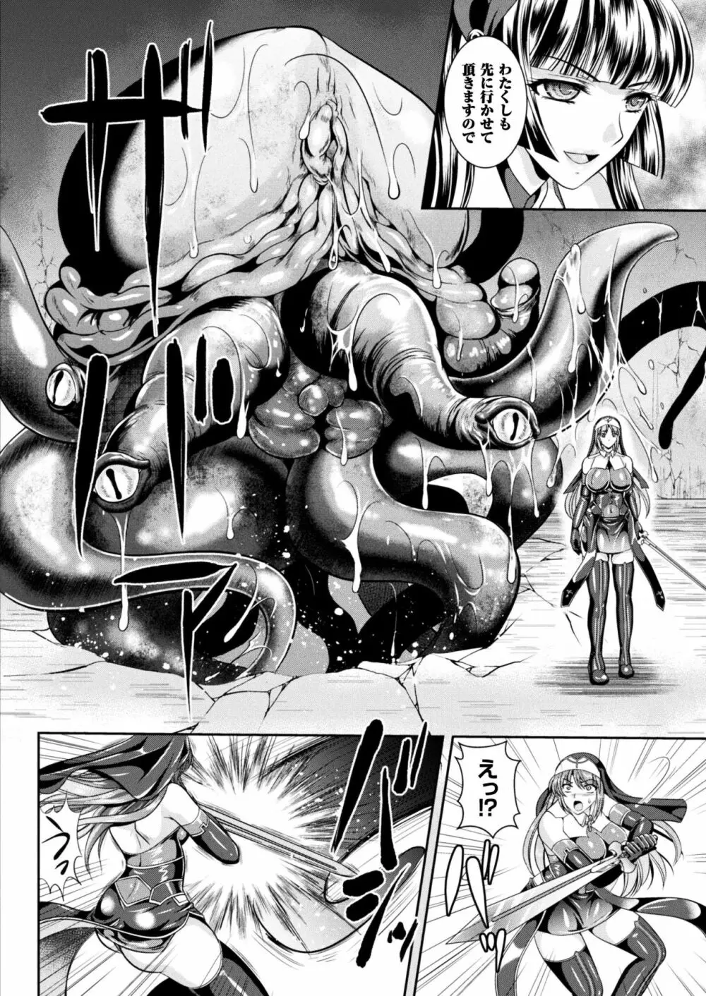 粘獄のリーゼ 淫罪の宿命 Page.88