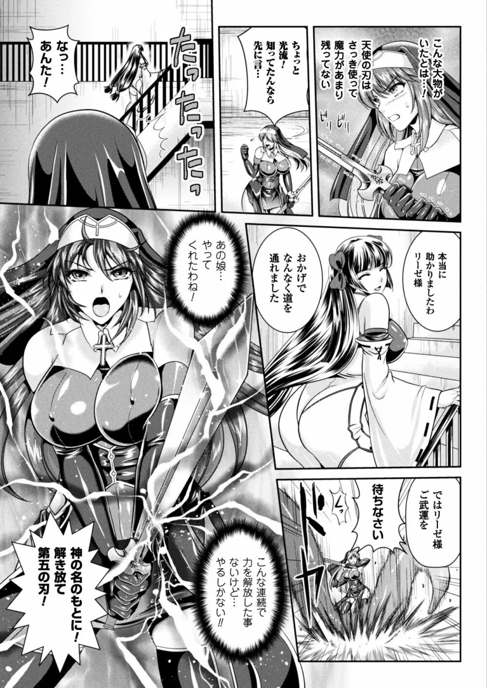 粘獄のリーゼ 淫罪の宿命 Page.89