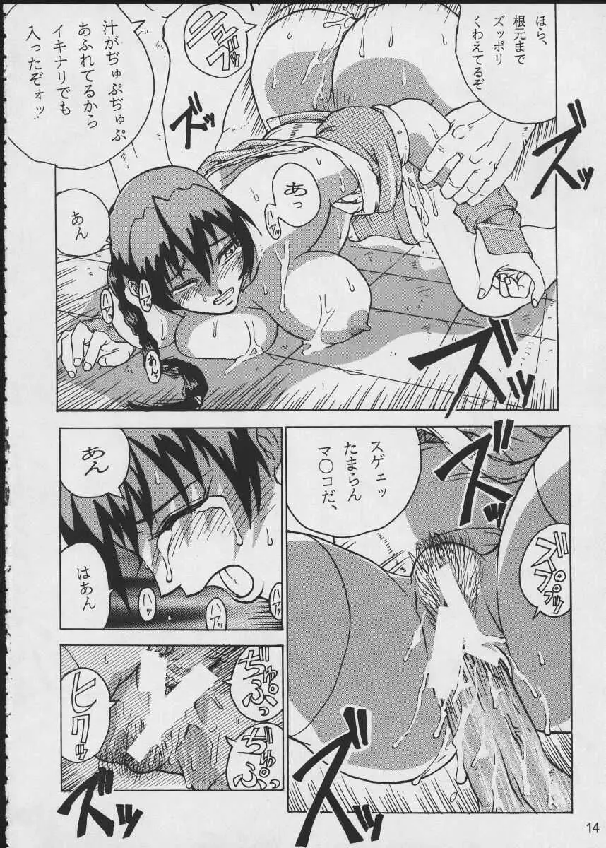 コミックエンドルフィン5 Page.14