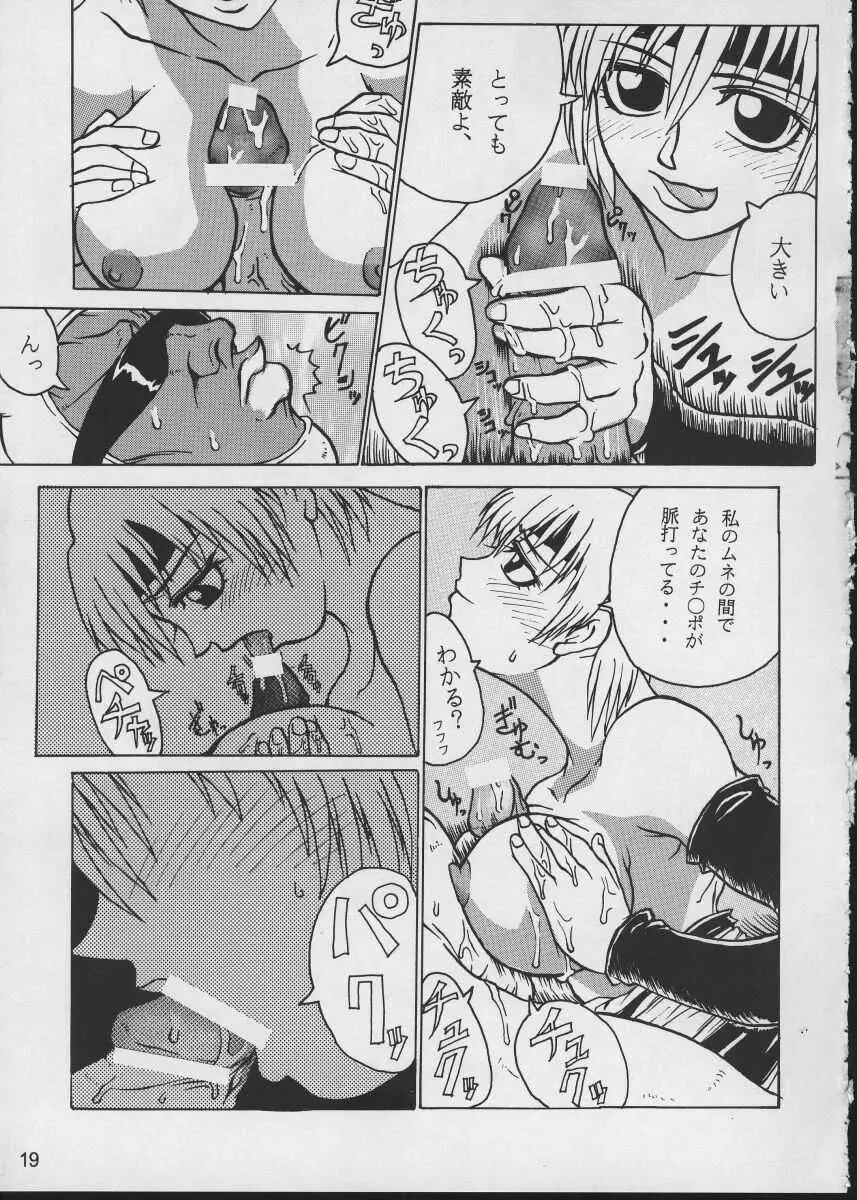 コミックエンドルフィン5 Page.19