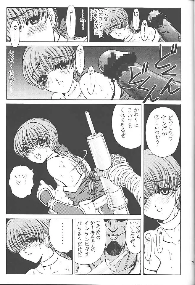 だって、ダメ人間だもの！！ Page.22