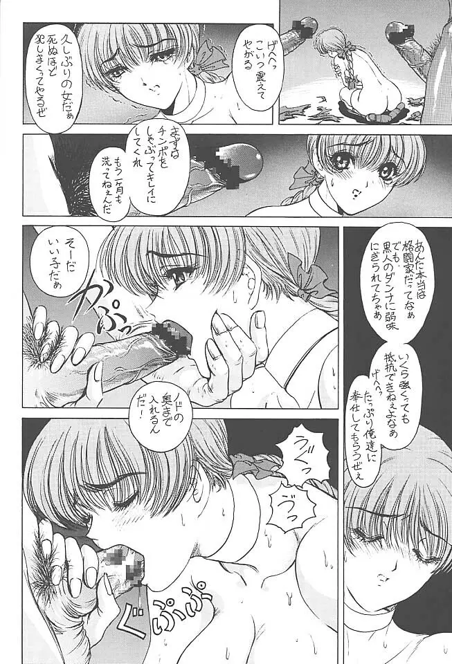 だって、ダメ人間だもの！！ Page.27