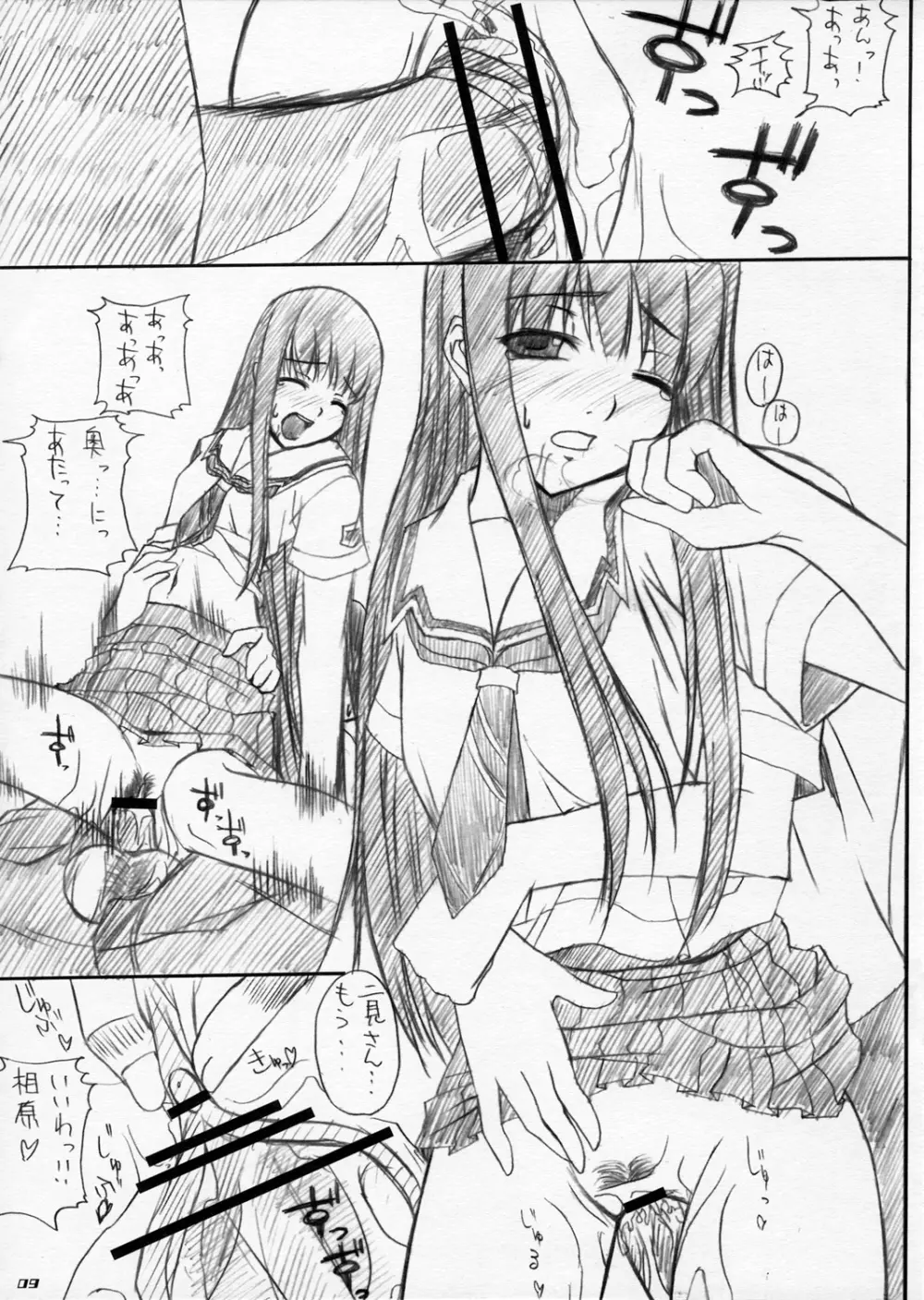 えりこさんの本 Page.8