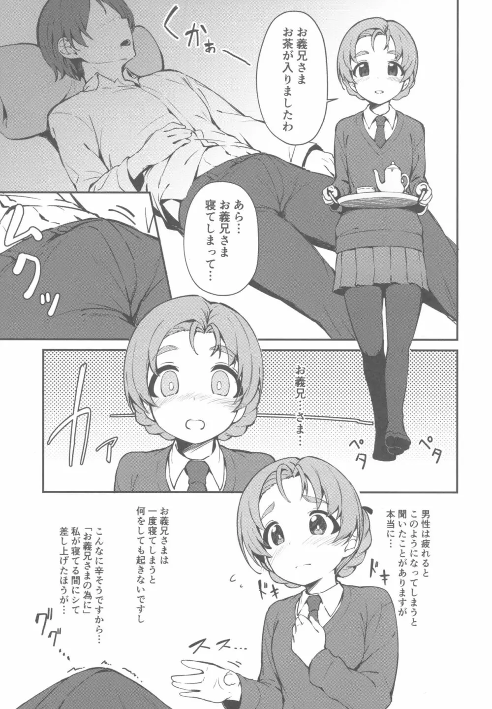 寝てる間に義妹のペコにえっちな事される本 Page.2