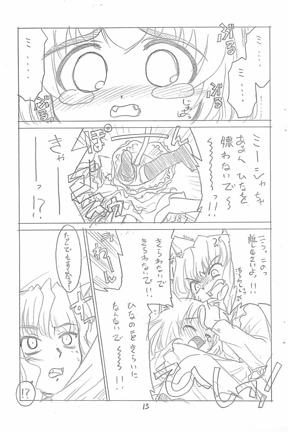 ひなと愉快なご主人さま。 Page.13