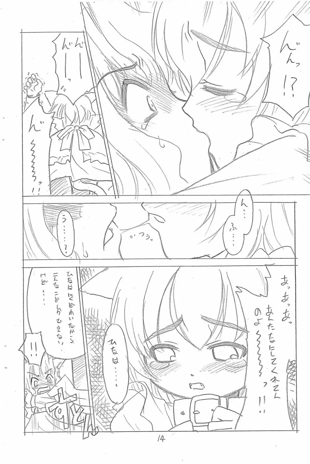 ひなと愉快なご主人さま。 Page.14