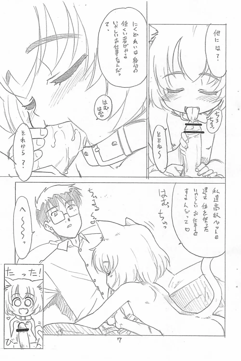 ひなと愉快なご主人さま。 Page.7