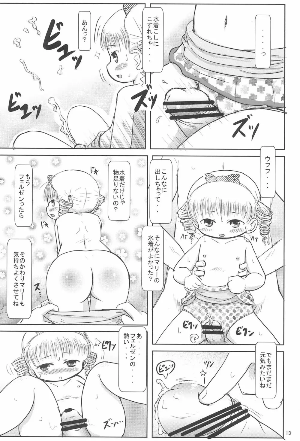 マリーといっしょに Page.13