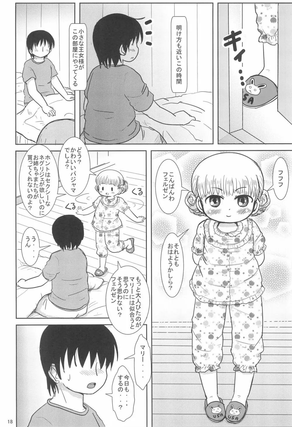 マリーといっしょに Page.18