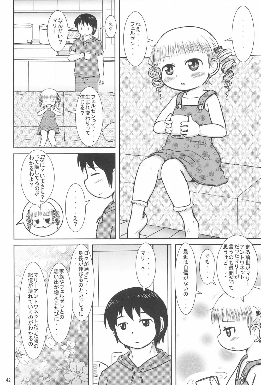 マリーといっしょに Page.42