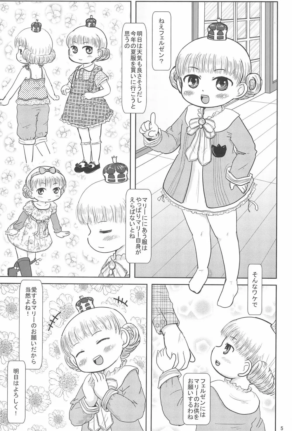 マリーといっしょに Page.5