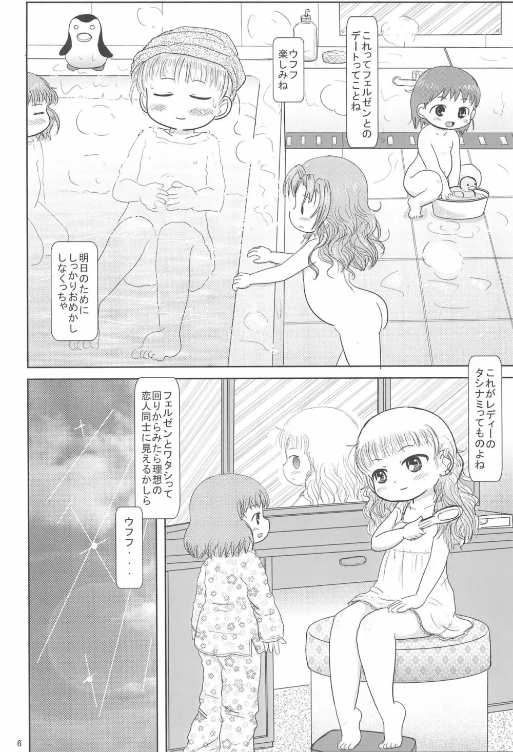 マリーといっしょに Page.6