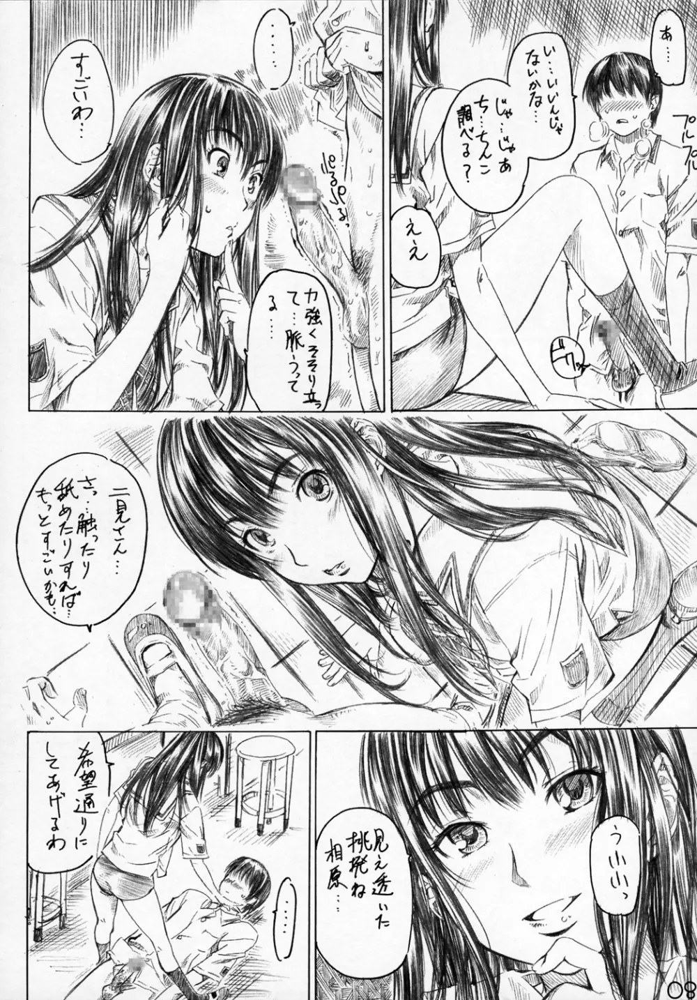 フタキス Page.7