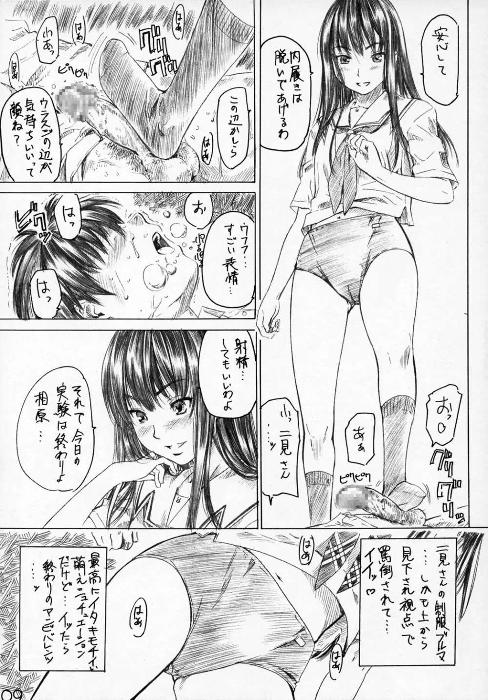 フタキス Page.8