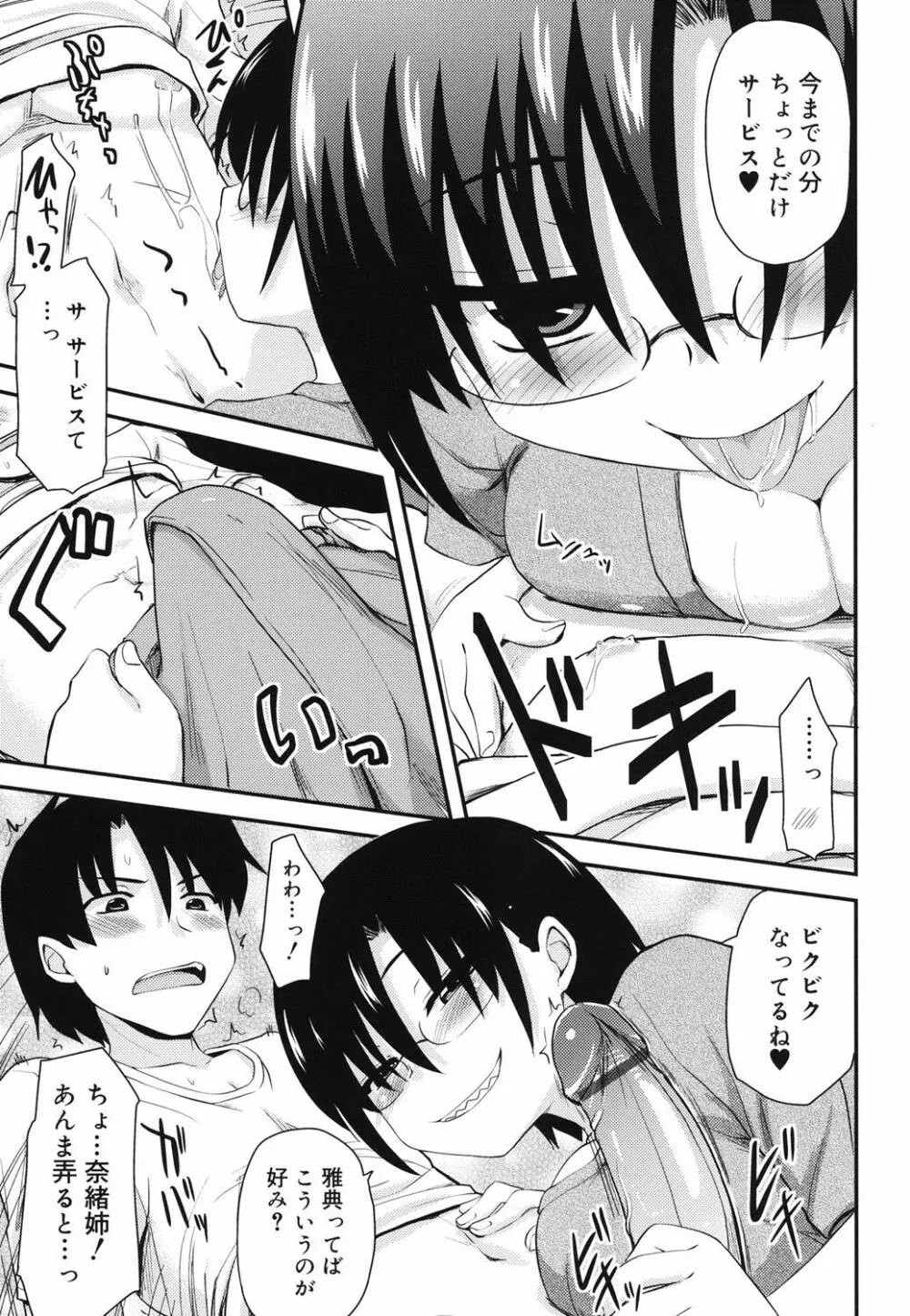 オタクの姉弟が Page.100