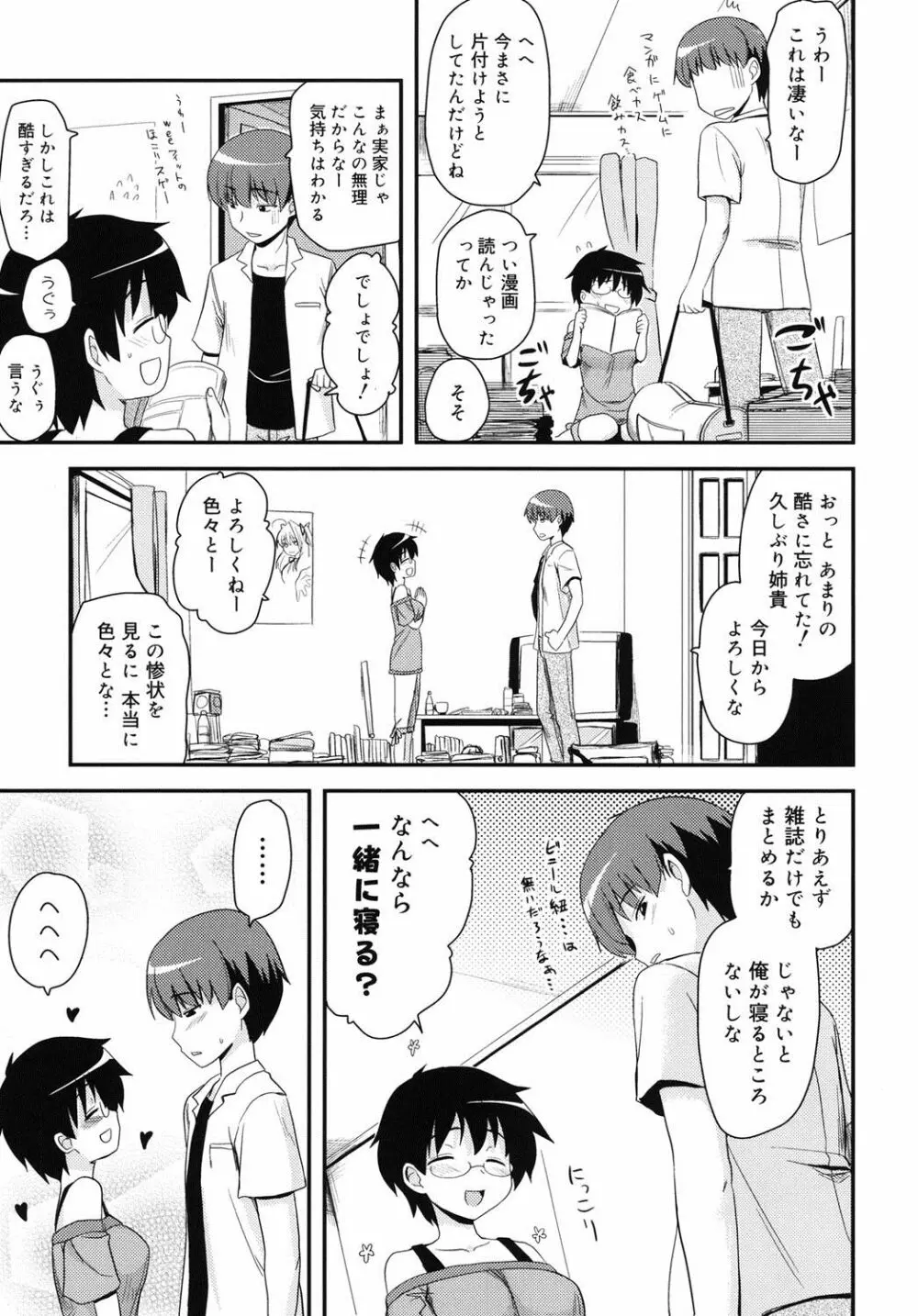 オタクの姉弟が Page.116