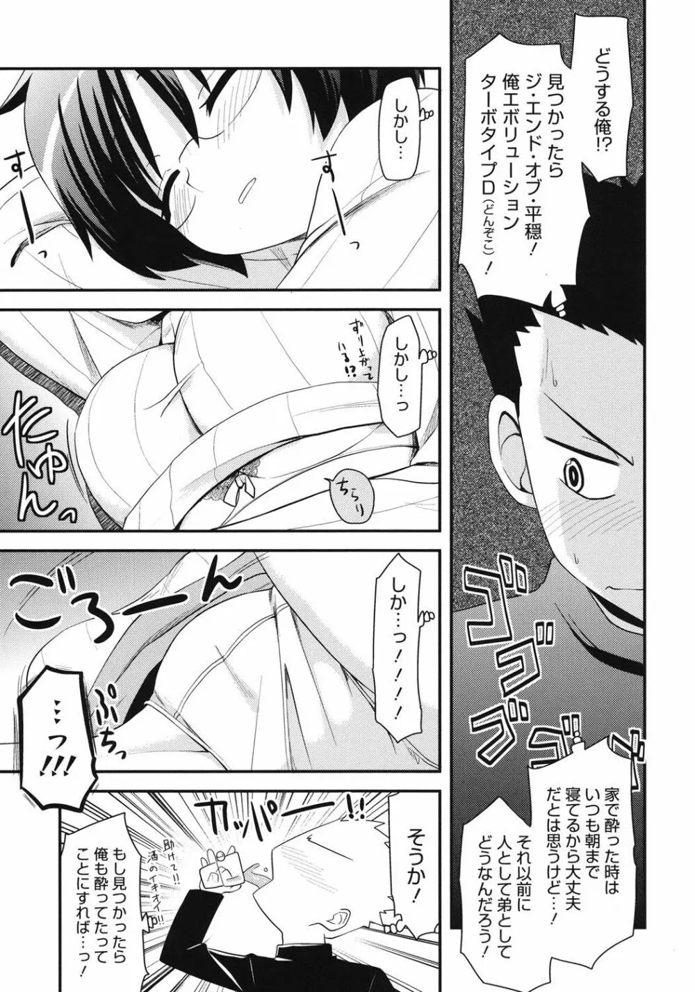 オタクの姉弟が Page.134