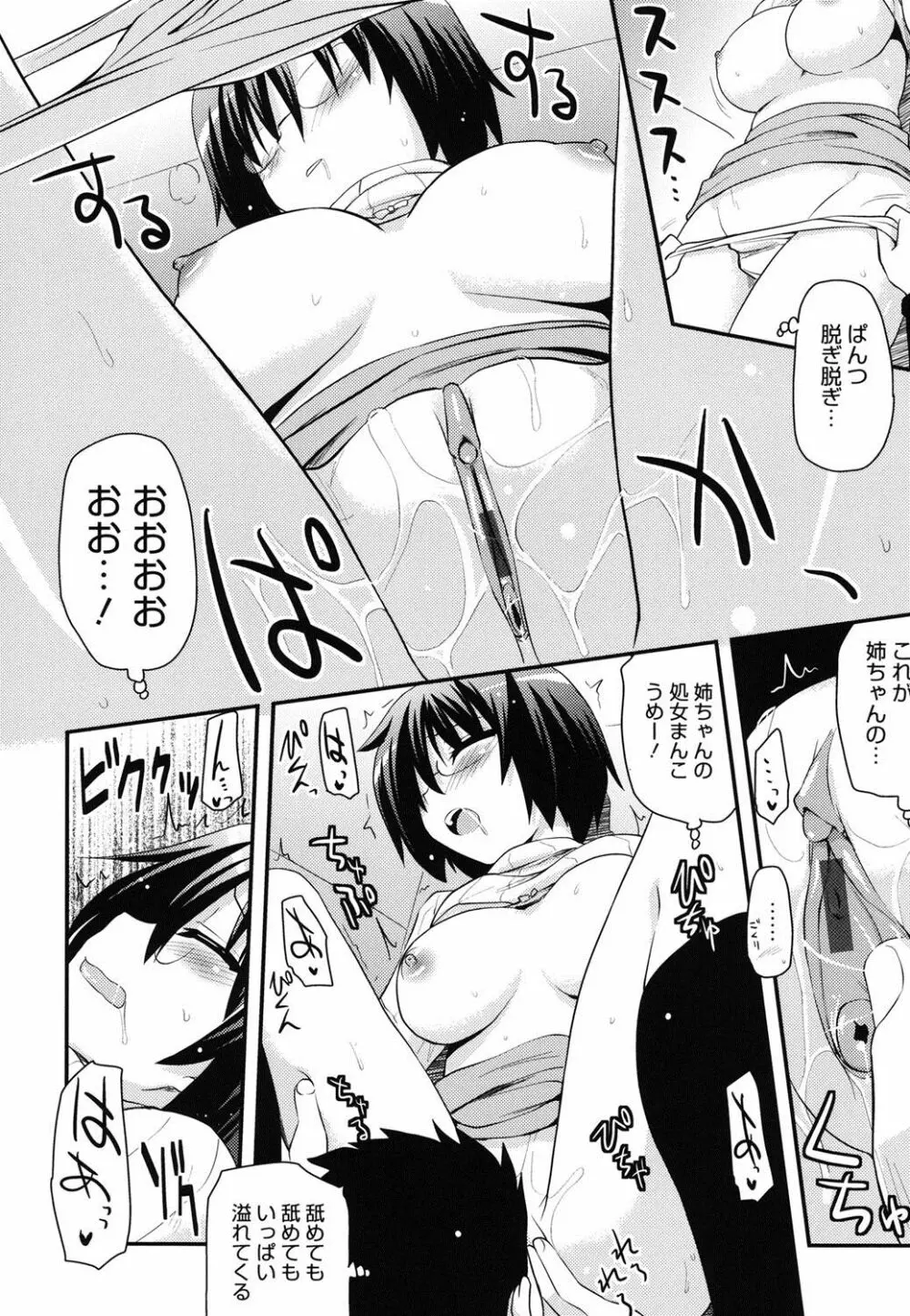 オタクの姉弟が Page.141