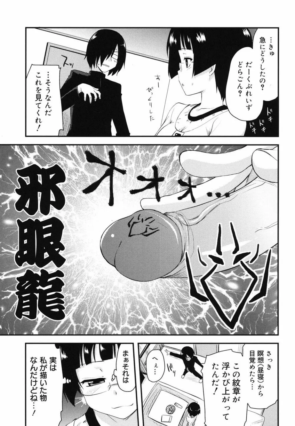 オタクの姉弟が Page.152