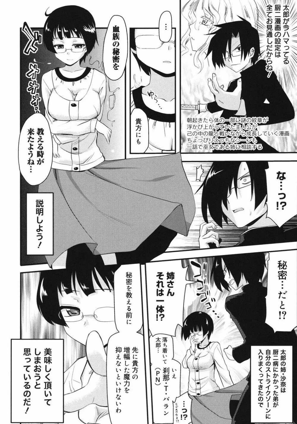 オタクの姉弟が Page.153